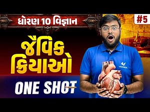 Std 10 Science Chapter 5 ONE SHOT | Vigyan Full Chapter Revision | Gujarat Board 2026 | Vidyakul