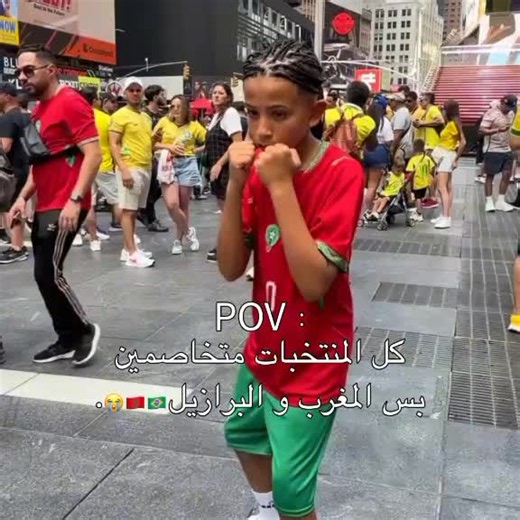 متحمسة 🇲🇦🇧🇷 #البرازيل #المغرب #fyp #foryou #viralvideo | Brazil