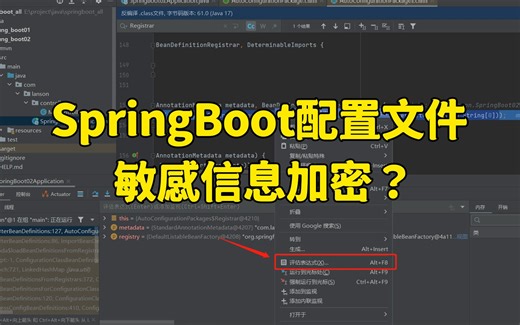 【Java面试】字节一面：如何对SpringBoot配置文件敏感信息加密？