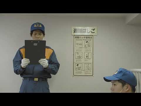 消防用設備等の取扱い動画【７ 収納式避難はしごの使い方】