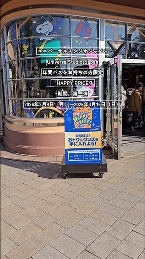 usj年間パスをお持ちの方限定 HAPPY PRICE