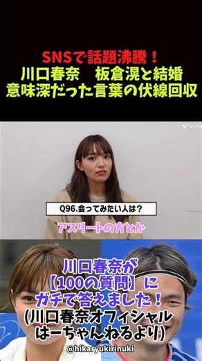 川口春奈 板倉滉と結婚意味深だった言葉の伏線回収