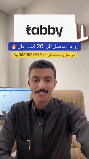 وظائف تابي برواتب تصل إلى 20 ألف ريال