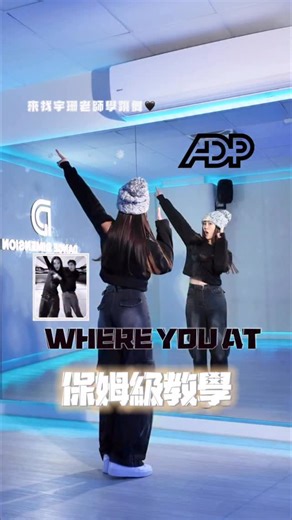 DD 宇珊老師 | 留言區標記你最想要一起跳的朋友❤️👯 #零基礎舞蹈教學 #MV舞蹈教學 #DD舞次元 #台中舞蹈教室 #whereyouat | Instagram