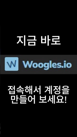 고품질을 보장해주는 무료 온라인 스크래블 연습은 woogles.io와 함께! #scrabble #보드게임 #게임 #스크래블 #온라인게임 #영어 #영어게임 #영어단어 #무료 #퍼즐