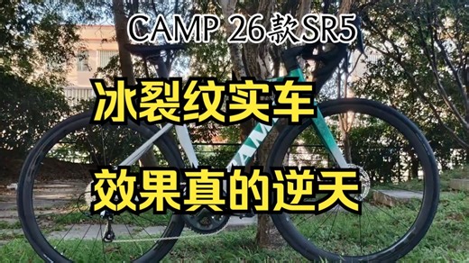 2026款SR5 一体五通铝架 碳叉 ，禧玛诺4700大套 前后桶轴！