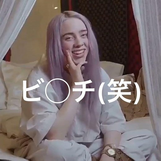 【日本語訳】ビリー・アイリッシュ ”どんな人？エピソード”