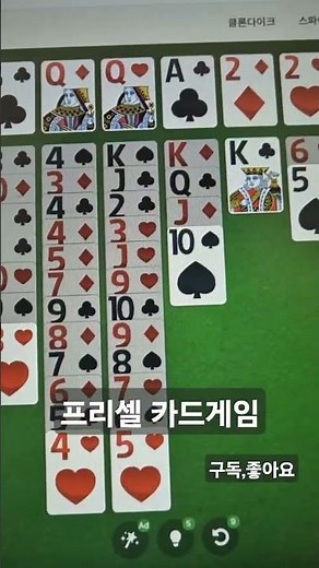 놀이(프리셀카드게임-#프리셀 #카드게임 #고전게임)