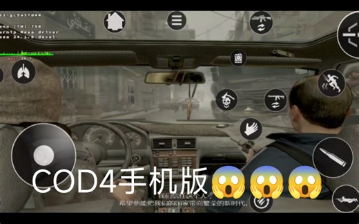 8gen3运行使命召唤4