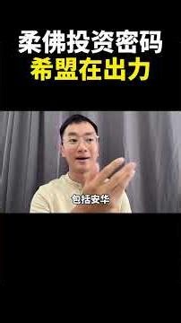 柔佛投资密码,希盟在出力｜阿耀闲聊政治