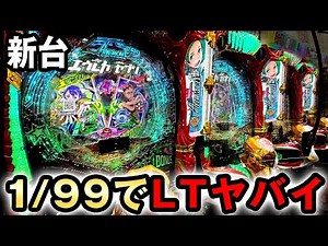 【新台】1/99エウレカがラッキートリガー付きでヤバすぎる？ [デジハネP交響詩篇エウレカセブン ANEMONE 99ver] 桜#673