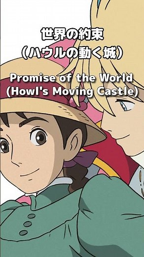 Studio Ghibli ジャズアレンジ 世界の約束（ハウルの動く城）Promise of the World (Howl's Moving Castle) Cover