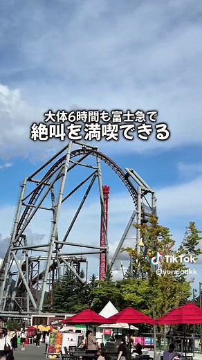 得Qパックで楽しむ富士急ハイランド