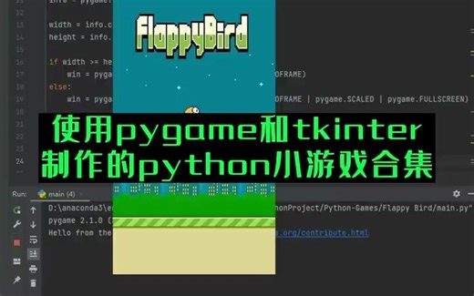 30个Python小游戏合集，又学又玩！附源码教程~
