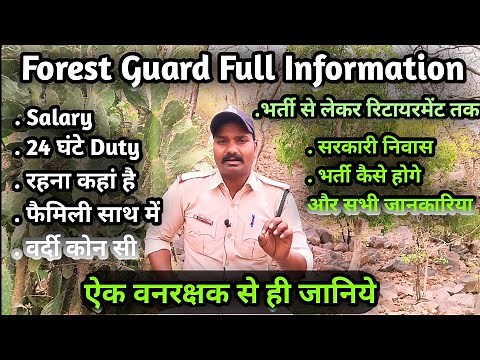 Forest guard Full information 👍 | Salary, Duty time, exam, quarter, Pramotion 🔥