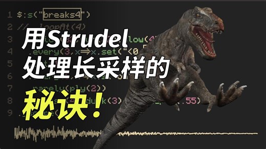 用代码简单快速地制造一个低保真碎拍音乐！