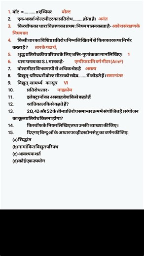 day -11 l class- 12 physics l chapter-3 l important question & objective