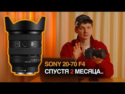 Так ли он хорош? ВСЯ ПРАВДА о Sony 20-70 f4 G