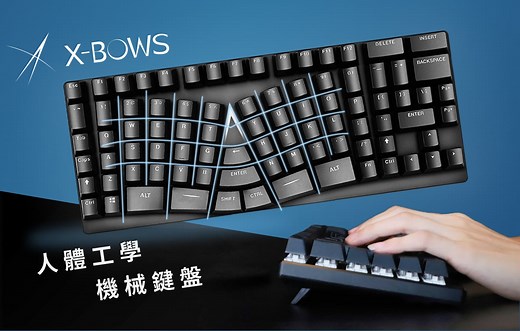 嘖嘖 | X-Bows 人體工學機械鍵盤｜一把由醫生設計的好鍵盤