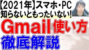 2021年Gmailの使い方・初心者入門講座【スマホ・PC】 - WACOCA NEWS