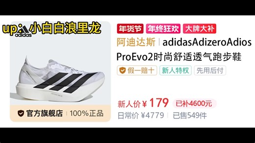 见证历史！人类全马"破2"！这次179拿下阿迪达斯evo2的攻略来啦！这波你没有看错！EVO3冠军鞋抢不到就拿evo2！看到这个价格我自己都呆了！这波上大分
