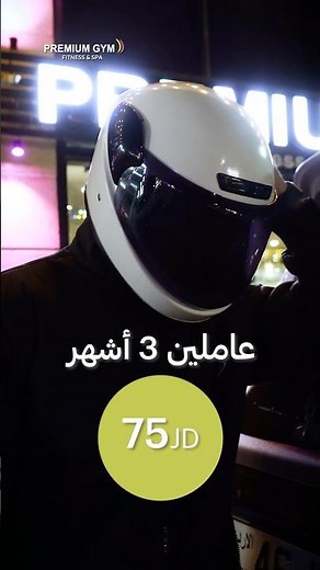 💪 عضلة 4 - Premium 𝐆𝐘𝐌 2025