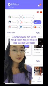 12K views · 92 reactions | Brova гэдэг апп шүү | Brova - Хэл сурах амархан | Facebook