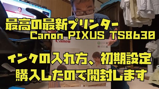 【最新の最高プリンター購入】インクの入れ方、初期設定、開封をお見せします！Canon PIXUS TS8630