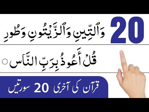 Last 20 Surah | Quran Last 10 Surah | 20 Surah Of Quran | 20 Surah | Last 10 Surah | Ahmed Rayees.