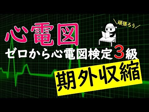 Electrocardiogram [Premature Contractions] [PAC: Premature Atrial Contractions] [PVC: Premature V...