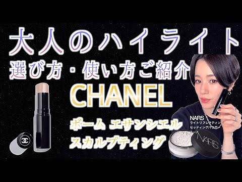 【メイクテクニック】大人にオススメ！ハイライトの選び 方＆入れ方