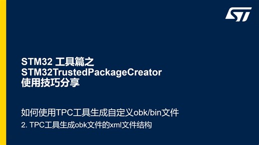 TPC工具生成自定义obk文件-2 xml文件结构