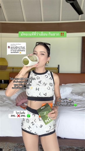 ลอง KIO MATCHA ช่วยลดความขมของมัทฉะ