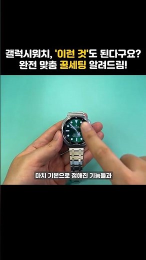 갤럭시워치 빠른설정창 꿀팁! 완전 맞춤 세팅법 알려드립니다! #갤럭시워치 #갤럭시워치8 #워치꾸미기