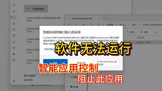 解决win11智能应用控制已阻止此应用怎么关闭智能应用控制软件不能正常运行