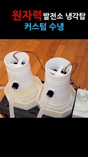 Nuclear Power Plant Cooling Tower Custom Water Cooled Computer