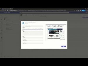 Teams で会社からのアナウンスを!! Company Communicator