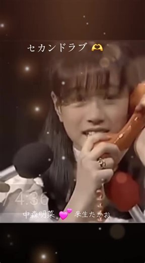 #セカンドラブ #中森明菜 🫶来生たかお