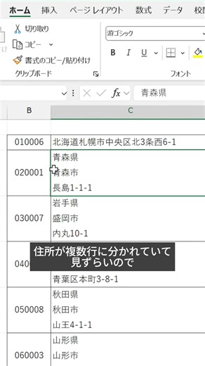 Excelでセル内改行された文字列を一列に変換する #エクセル #Excel #ExcelTips #エクセル初心者 #時短テクニック #エクセル便利技 #エクセルショートカット #オフィステクニック #エクセル活用 #エクセル表 #エクセル使いこなし #エクセル文字列