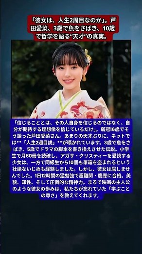 芦田愛菜の人生が「タイムリープ説」と言われる衝撃の理由。偏差値75、いじめを越えた合格…。10歳で山中教授に震えた少女の正体。
