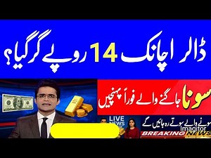 Dollar Rate in Pakistan Today | Currency Rates Today | Pound, Euro,Dirham,Riyal,Gold latest rates