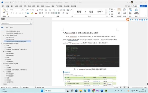 geoserver与python联动快速发布服务