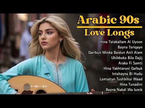 🌹 Legendary Arabic 90s Romance Hits | Deep 💎 Collection