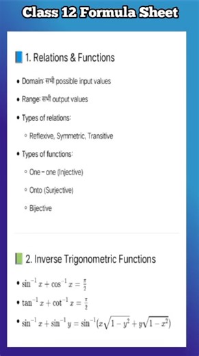 Class 12 Math all formula sheet Cbse board Examination important formula #video #maths
