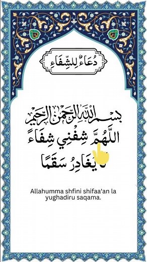 Dua for Healing (Shifa) | دُعَاءٌ لِلشِّفَاءِ | Healing Dau | Full Hd Arabic Text