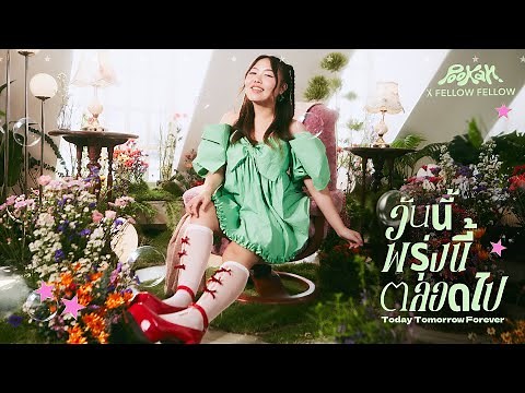 POOKAN x fellow fellow - ‘วันนี้ พรุ่งนี้ ตลอดไป’ Official M/V