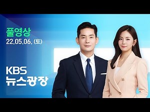 [Full Video] News Plaza: Rain to Taper Off by Afternoon… Jeju Airport Gradually Returning to Norm...