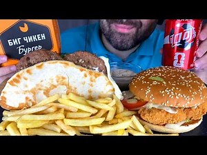 ASMR FAST FOOD: BIG CHICKEN BURGER, BEEF CHEESE PITA, FRENCH FRIES POTATOES MUKBNAG (EATING SOUNDS)