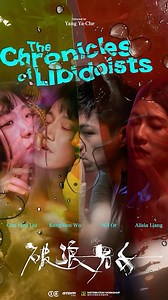 🌊The Chronicles of Libidoists 《破浪男女》 Directed by YANG Ya-Che 楊雅喆｜2024｜106 min｜UNCL 18 ​ In Mandarin and English with Chinese and English subtitles 中英文發音，中英文字幕 Book now: https://www.taiwanfilmfestival.org.au/2025-programs/the-chronicles-of-libidoists SESSIONS 放映場次 SYD: FRI 25 JUL | 6:30 PM MEL: FRI 1 AUG | 8:15 PM PER: SAT 16 AUG | 5:00 PM ADL: SAT 23 AUG | 7:00 PM CBR: SAT 30 AUG | 7:00 PM BNE: SAT 30 AUG | 7:00 PM #澳洲台灣影展 #破浪男女 影片編輯 Video Editor @arex_aftersunset | Taiwan Film Festival in Aust