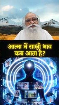 Sakshi Bhav Explained: How to Observe Without Getting Trapped!